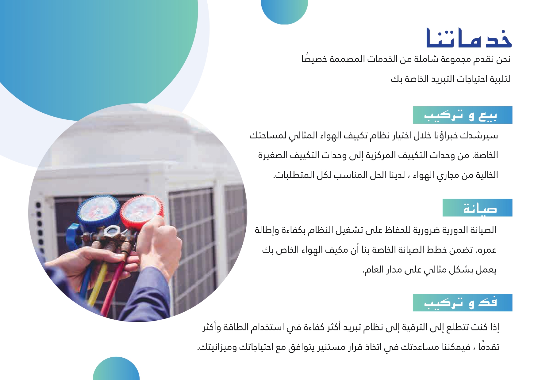 Our Services in Arabic - خدماتنا